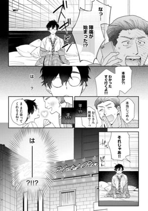 Hata-kun wa Seifuku de xx Saretai Ch.1 Page #15