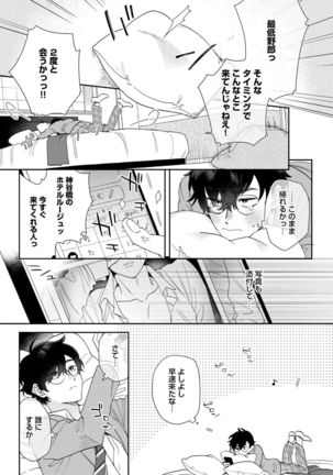 Hata-kun wa Seifuku de xx Saretai Ch.1 Page #16