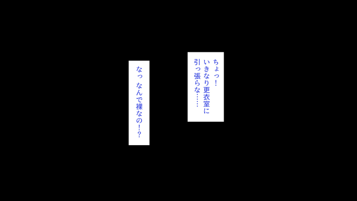 発情した女の子を慰める性欲処理係に任命されました