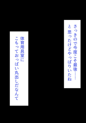 発情した女の子を慰める性欲処理係に任命されました Page #118