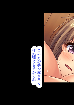 発情した女の子を慰める性欲処理係に任命されました Page #248