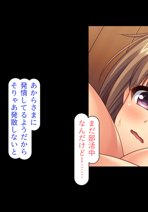 発情した女の子を慰める性欲処理係に任命されました Page #247