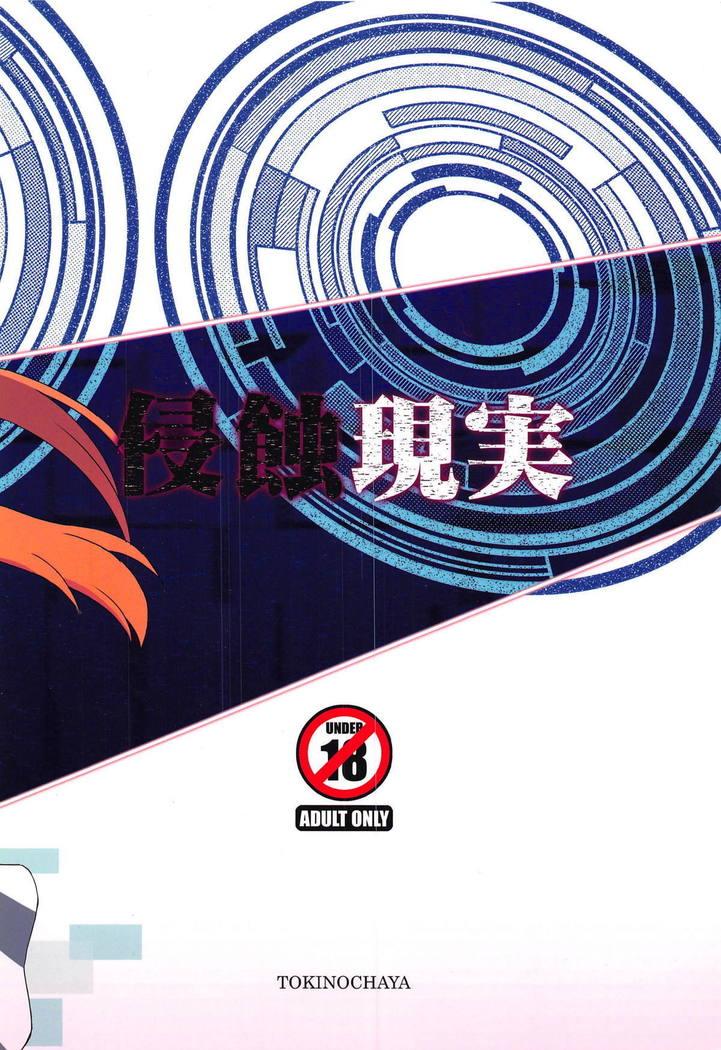Shinshoku Genjitsu