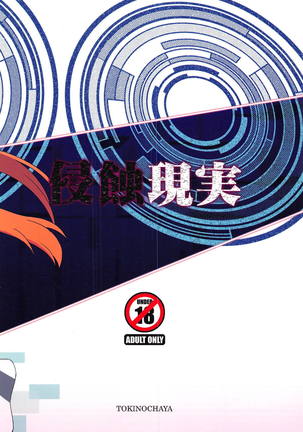 Shinshoku Genjitsu Page #22