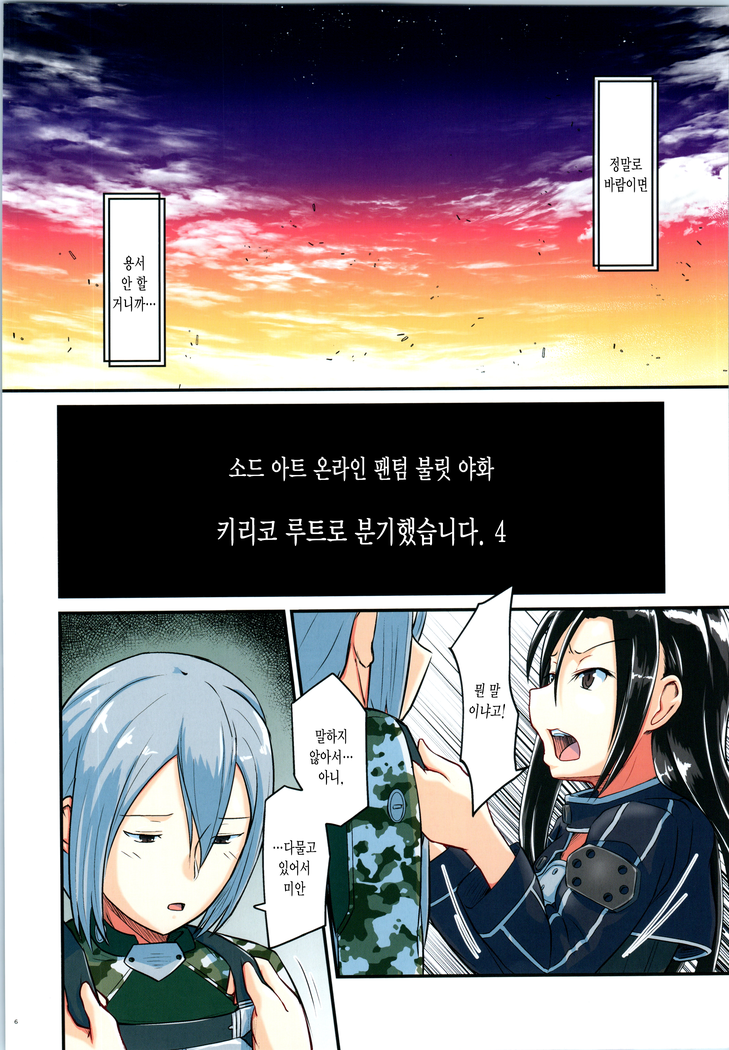Kiriko Route ni Bunki shimashita. 4