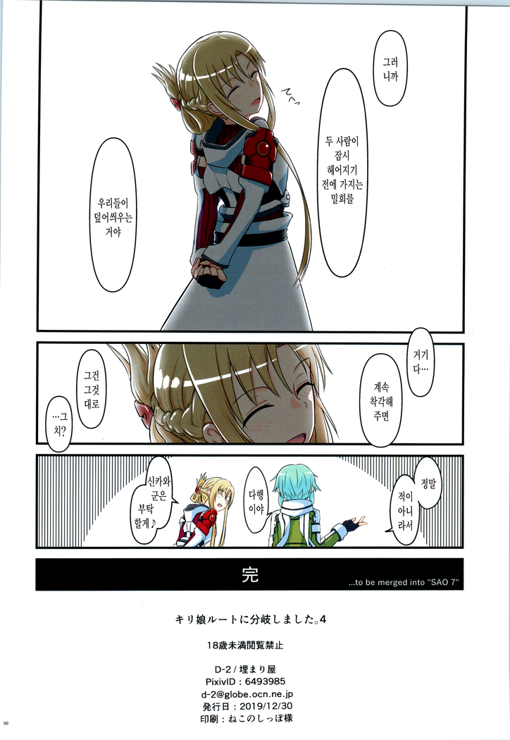 Kiriko Route ni Bunki shimashita. 4