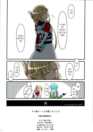 Kiriko Route ni Bunki shimashita. 4 Page #49