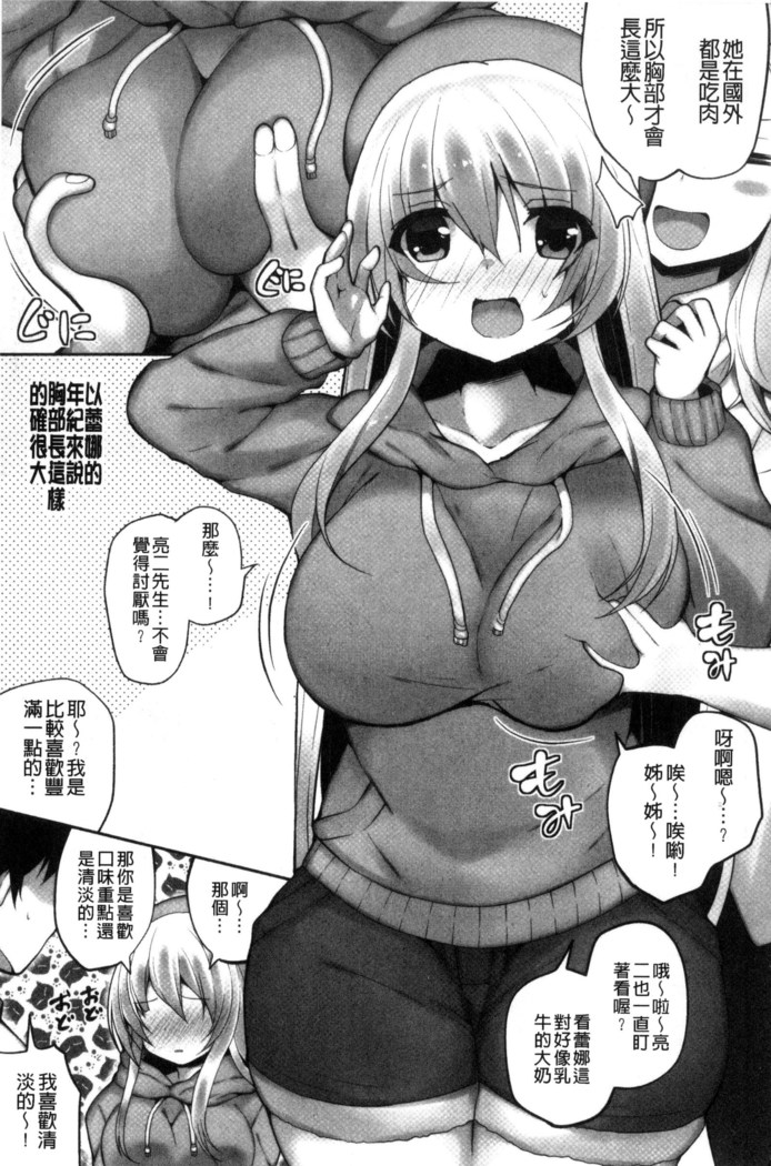 Shojo Kara Hajimaru Kyonyuu Seikatsu | 處女之身開始的巨乳性活