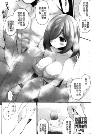 Shojo Kara Hajimaru Kyonyuu Seikatsu | 處女之身開始的巨乳性活 Page #35