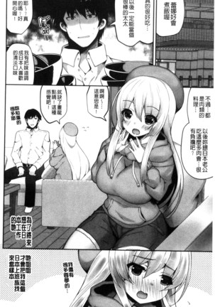 Shojo Kara Hajimaru Kyonyuu Seikatsu | 處女之身開始的巨乳性活 - Page 113