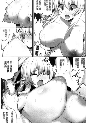 Shojo Kara Hajimaru Kyonyuu Seikatsu | 處女之身開始的巨乳性活 - Page 120