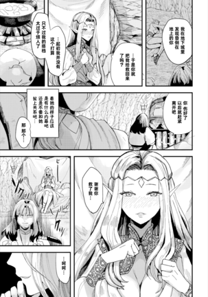 Konna Elf demo Daijoubu desu ka? | Is such an elf all right? (Dungeon Kouryaku wa SEX de!! Vol.3)[Chinese]【羅莎莉亞漢化】 - Page 4