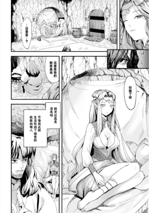 Konna Elf demo Daijoubu desu ka? | Is such an elf all right? (Dungeon Kouryaku wa SEX de!! Vol.3)[Chinese]【羅莎莉亞漢化】 Page #3