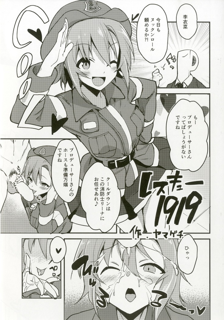 Tada Riina no Nuck'n Roll