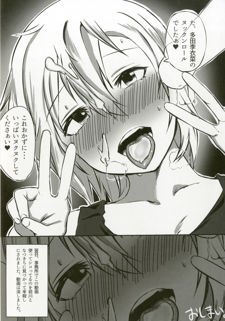 Tada Riina no Nuck'n Roll