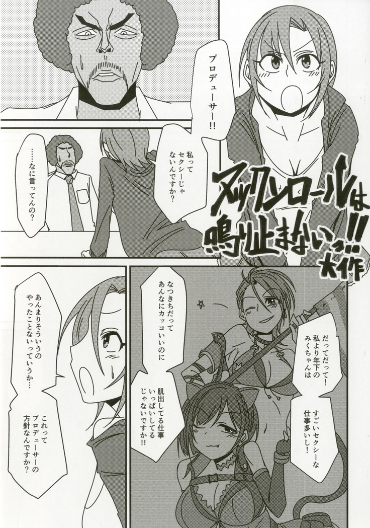 Tada Riina no Nuck'n Roll