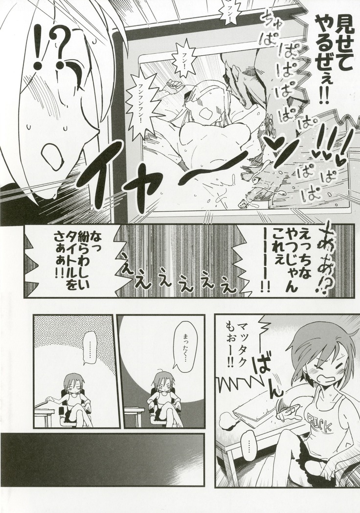 Tada Riina no Nuck'n Roll