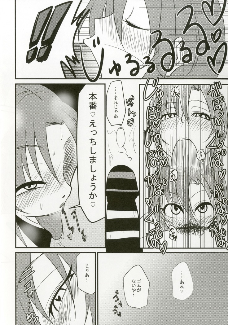 Tada Riina no Nuck'n Roll