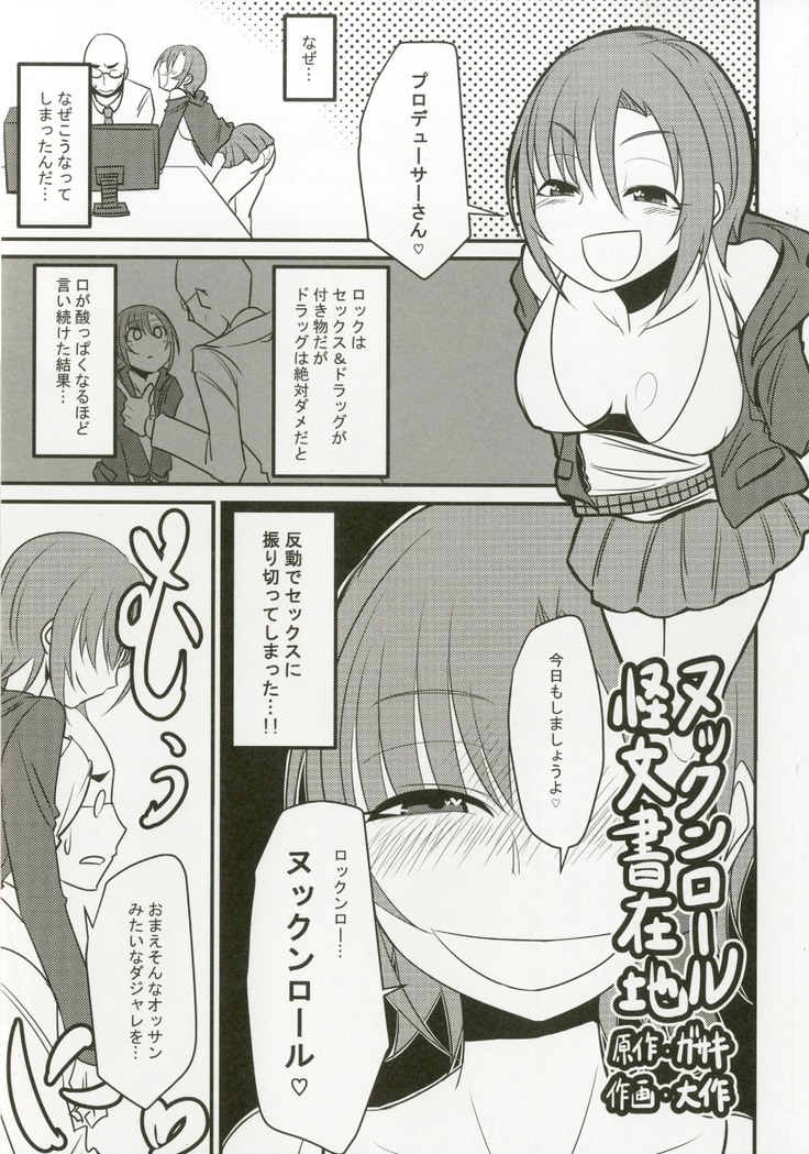 Tada Riina no Nuck'n Roll