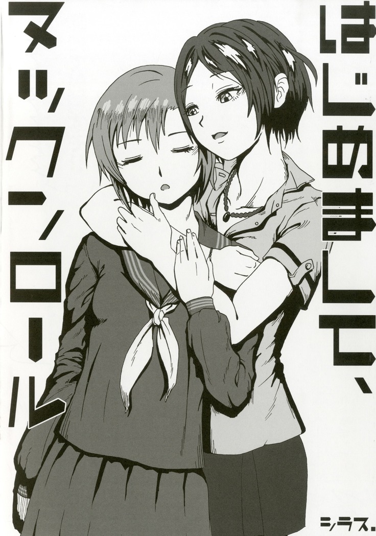 Tada Riina no Nuck'n Roll