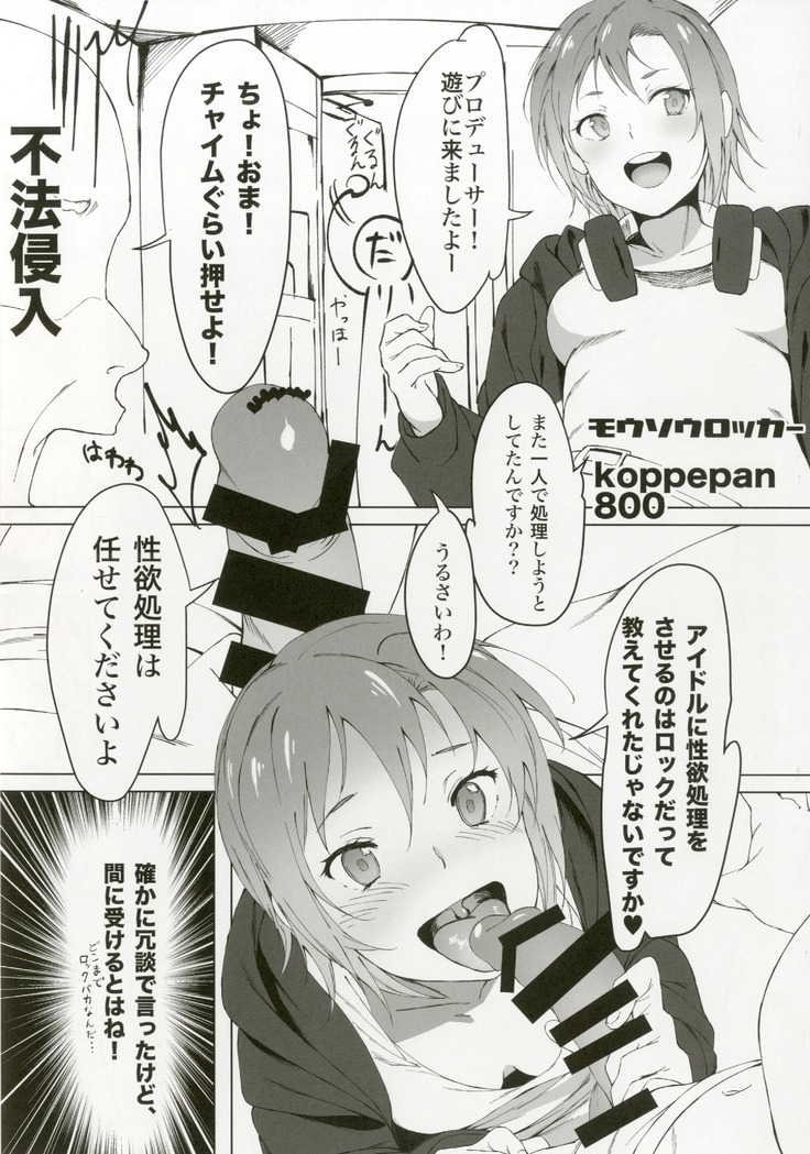Tada Riina no Nuck'n Roll