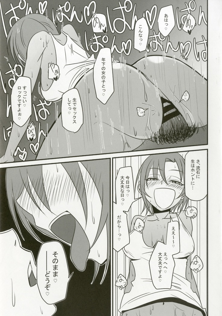 Tada Riina no Nuck'n Roll
