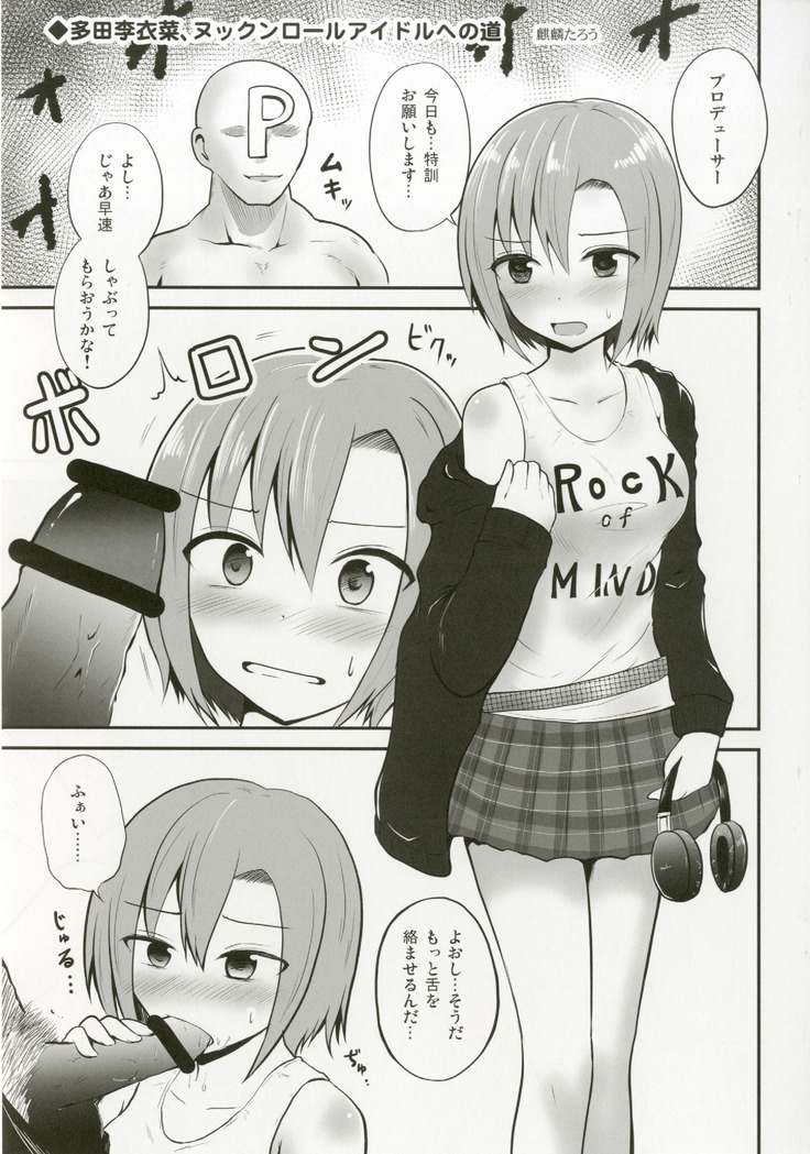 Tada Riina no Nuck'n Roll