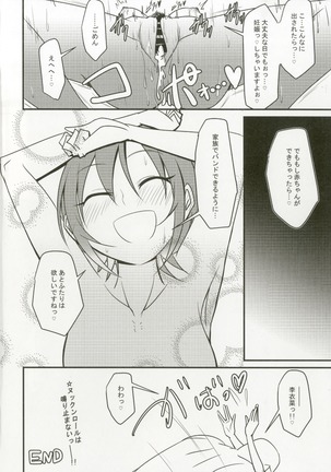 Tada Riina no Nuck'n Roll Page #56