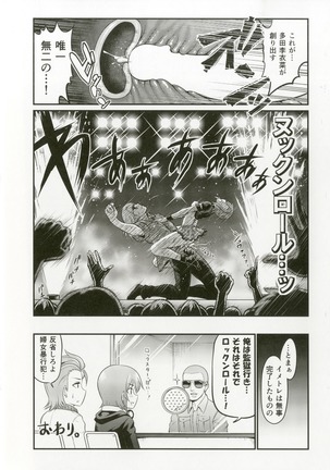 Tada Riina no Nuck'n Roll Page #74