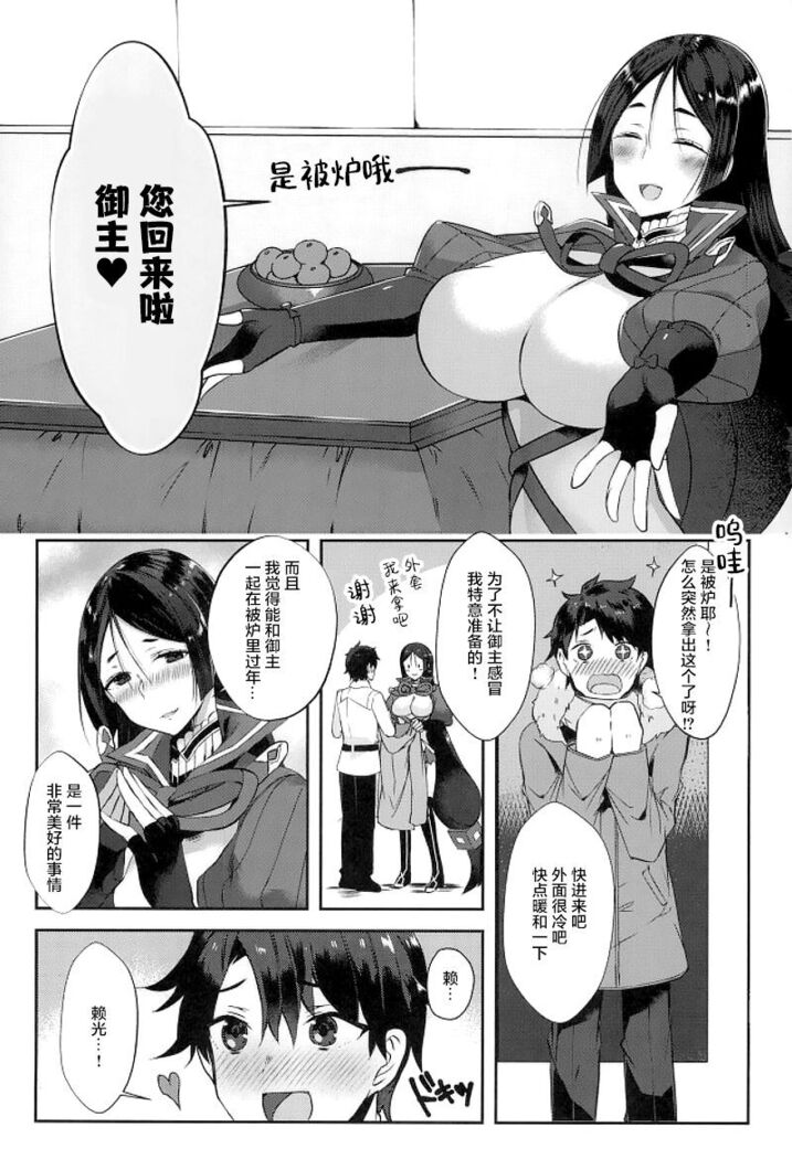 Raikou-san to Issho 2