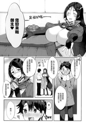 Raikou-san to Issho 2 Page #2