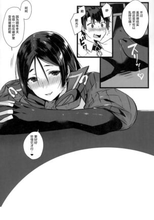 Raikou-san to Issho 2 - Page 17