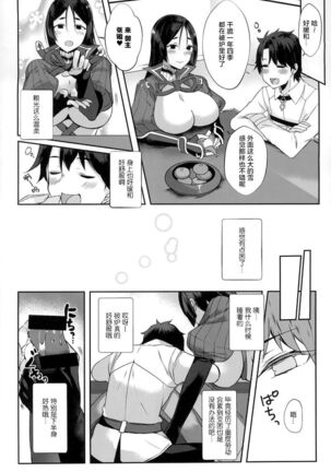 Raikou-san to Issho 2 Page #3