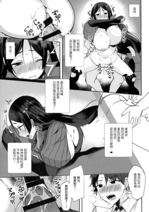 Raikou-san to Issho 2 Page #12