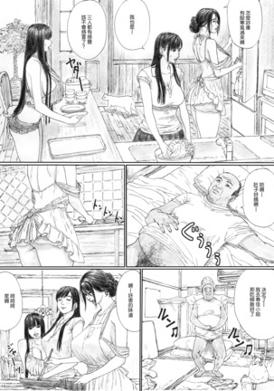 Inyoku no Sumika 1 - Page 14