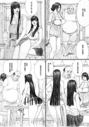 Inyoku no Sumika 1 - Page 17