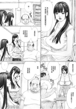 Inyoku no Sumika 1 - Page 19