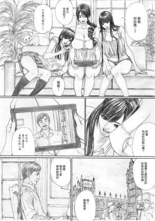 Inyoku no Sumika 1 - Page 4
