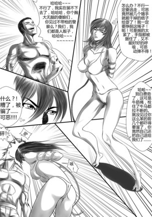 女冠軍與人販 Page #8