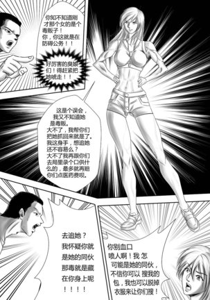 女冠軍與人販 - Page 3