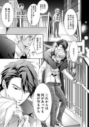 Yarisugi Brothers Page #26