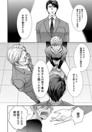 Yarisugi Brothers Page #33