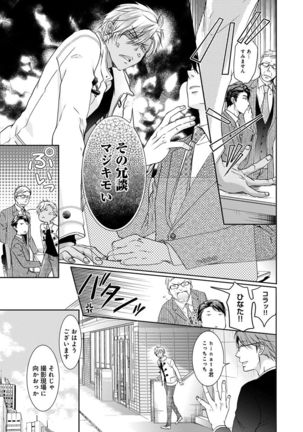 Yarisugi Brothers Page #14