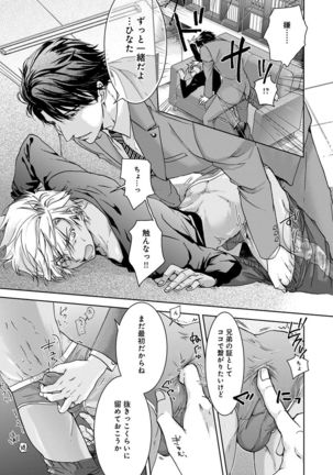 Yarisugi Brothers Page #34