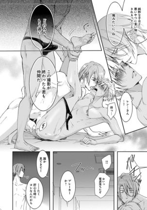 Yarisugi Brothers Page #91