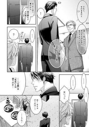 Yarisugi Brothers Page #127