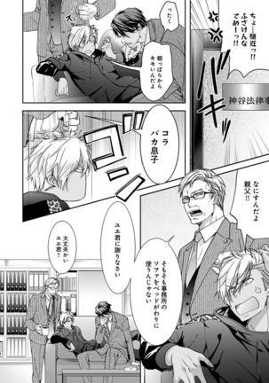 Yarisugi Brothers Page #9