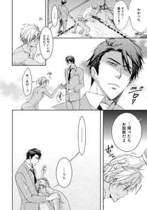 Yarisugi Brothers Page #97