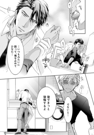 Yarisugi Brothers Page #112