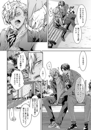 Yarisugi Brothers Page #51